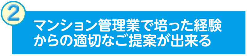 突然の「困った！」にも臨機応変なスピード対応が出来る